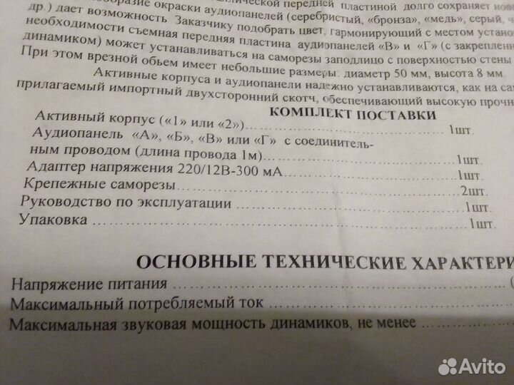 Вызывная панель