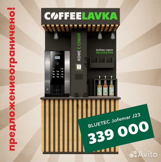 Кофейня самообслуживания