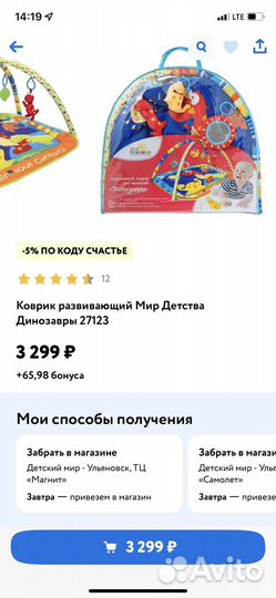 Развивающий коврик