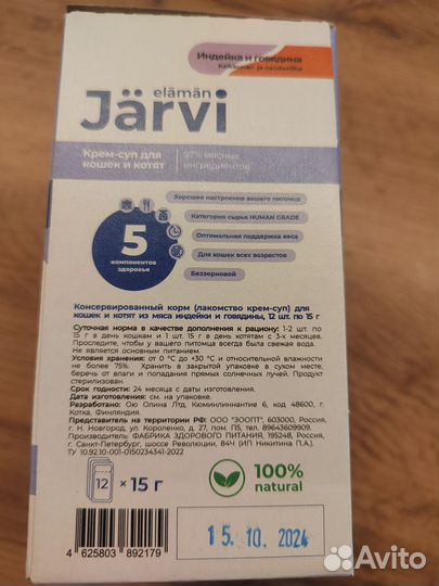 Лакомства Jarvi для кошек и котят