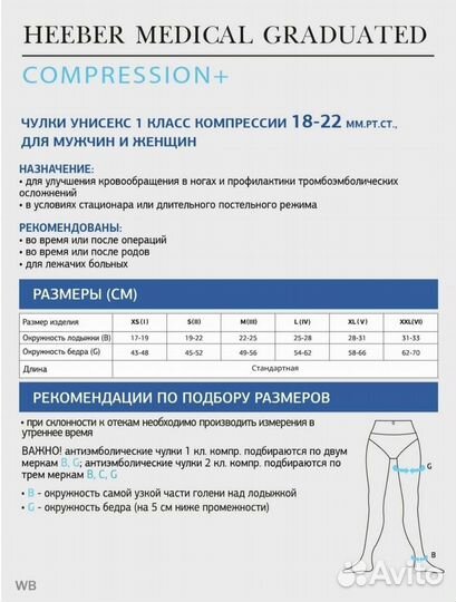 Новые чулки компрессионные heeber р-р S