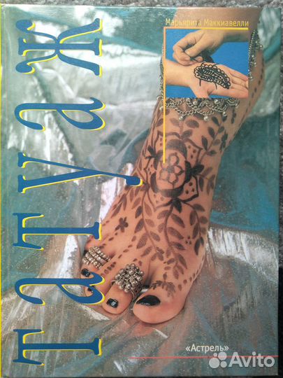 Книга Татуаж