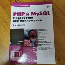 Книги по PHP