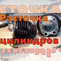 Расточка цилиндров для мототехники, водной техники