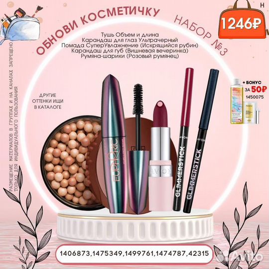 Косметика Avon