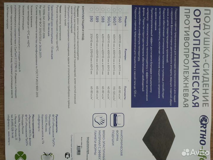 Противопролежневый матрас