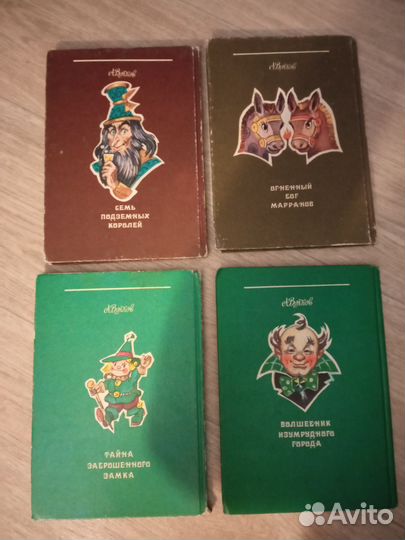 А. Волков. Волшебник Изумрудного города