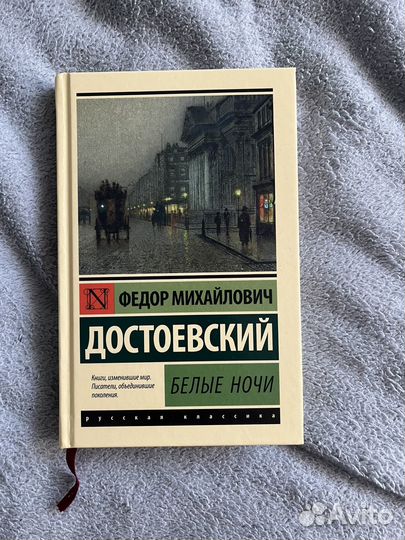 Достоевский белые ночи