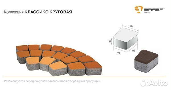 Тротуарная плитка Классико круговая, Color Mix «Ма