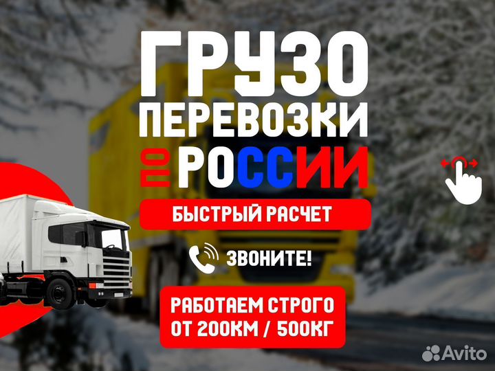 Перевозка сборного груза от 20 тонн