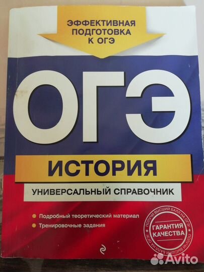 Справочник для подготовки огэ