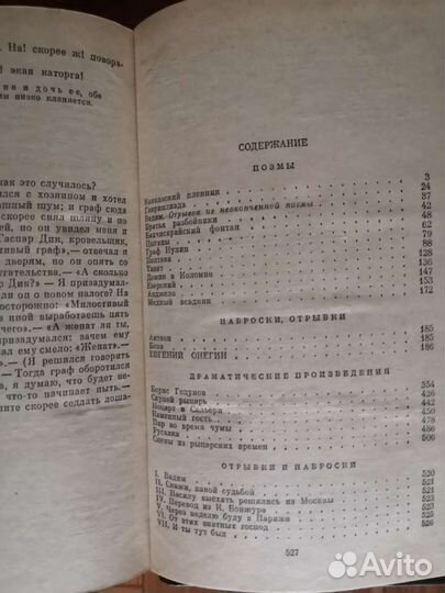 А.С. Пушкин сборник