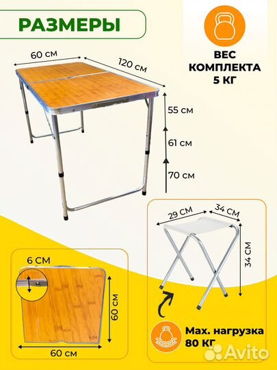 Туристический стол и 4 стула