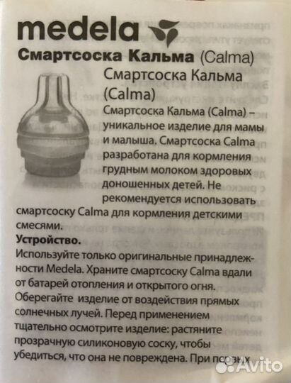 Молокоотсос medela ручной