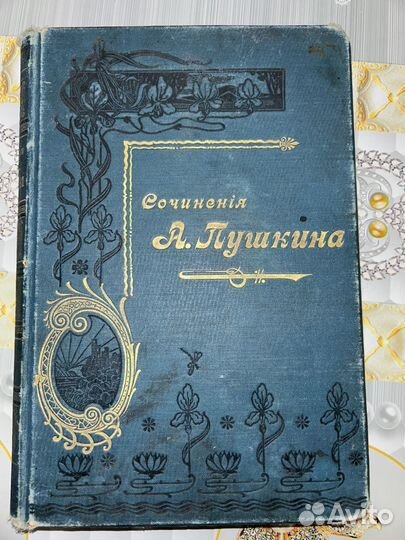 Сочинения А. С. Пушкина 1893г