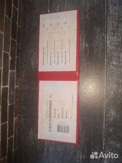 Удостоверение и студенческий билет