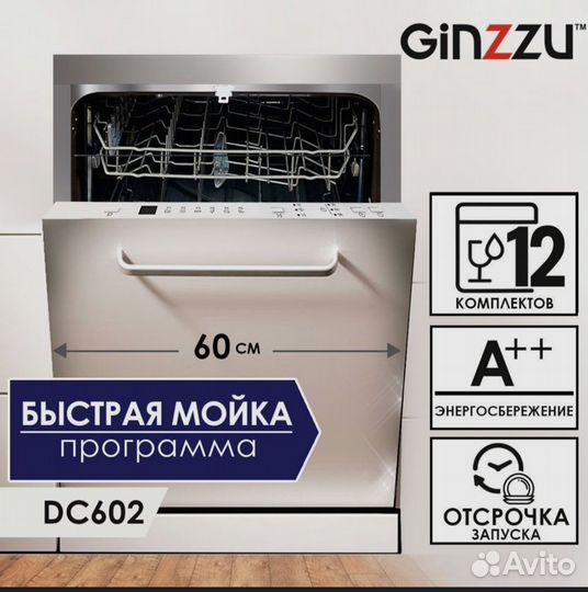 Посудомоечная машина 60 см новая