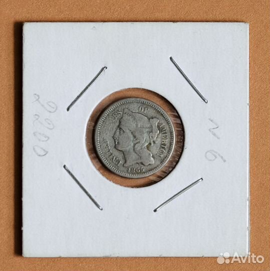 3 цента США 1865 г