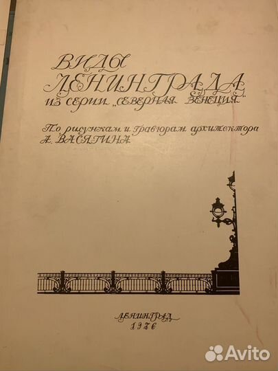 Альбом гравюр «Виды Ленинграда» 1976 год, 15 гравю