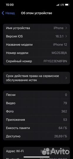 iPhone 12, 64 ГБ