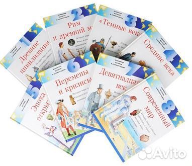 Иллюстрированная история мира в 8 томах