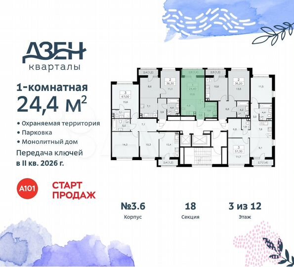 Квартира-студия, 24,4 м², 3/12 эт.
