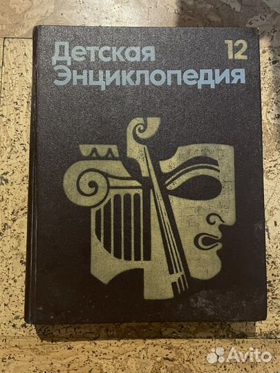 Детская энциклопедия