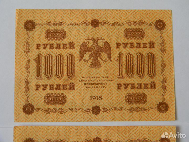 Банкнота 1000 Рублей 1918 года. Состояние