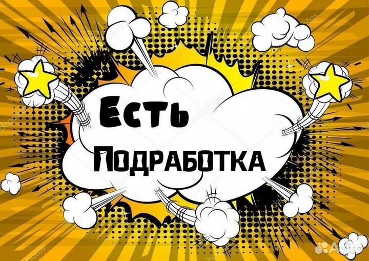 Подработка С ежедневной оплатой