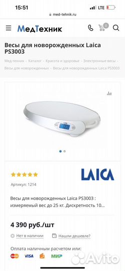 Весы детские электронные