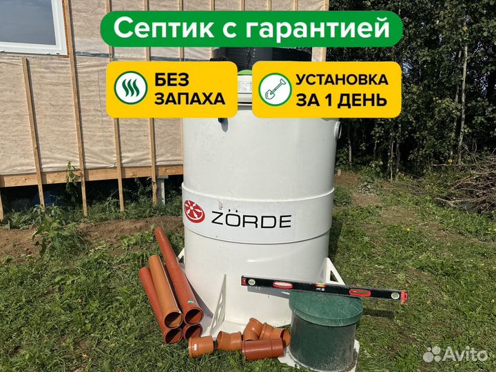 Септик без откачки и запаха под ключ