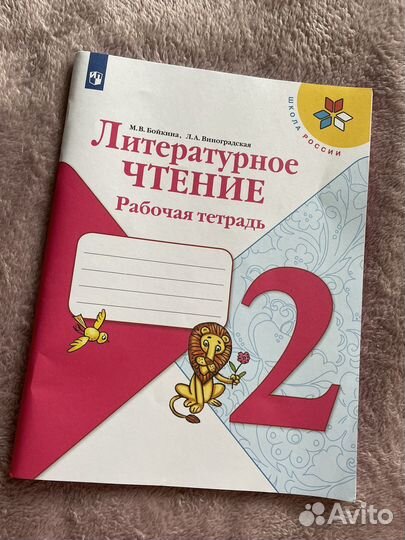 Рабочая тетрадь 2 класс
