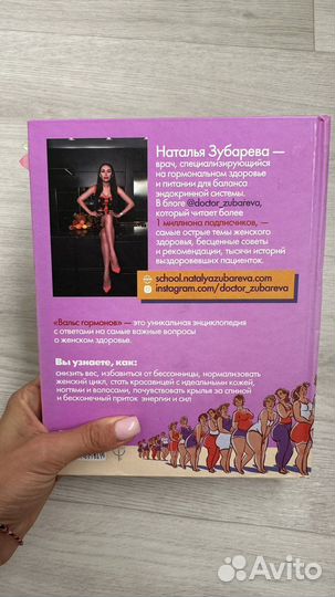 Книга Наталья Зубарева «Вальс гармонов»