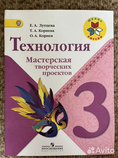 Технология 3 класс