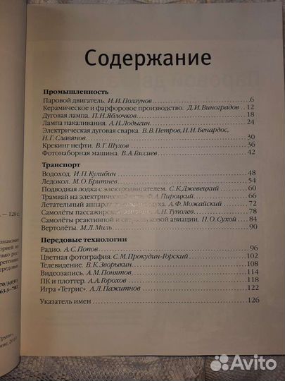 Книга Передовые технологии