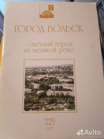 Книги, брошюры о Саратове, Вольск. Краеведение