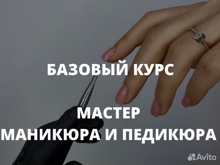 Обучение маникюру