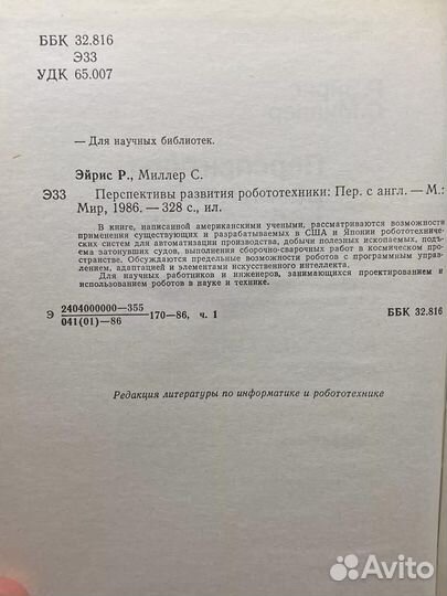 Перспективы развития робототехники