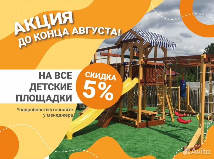 Детская площадка