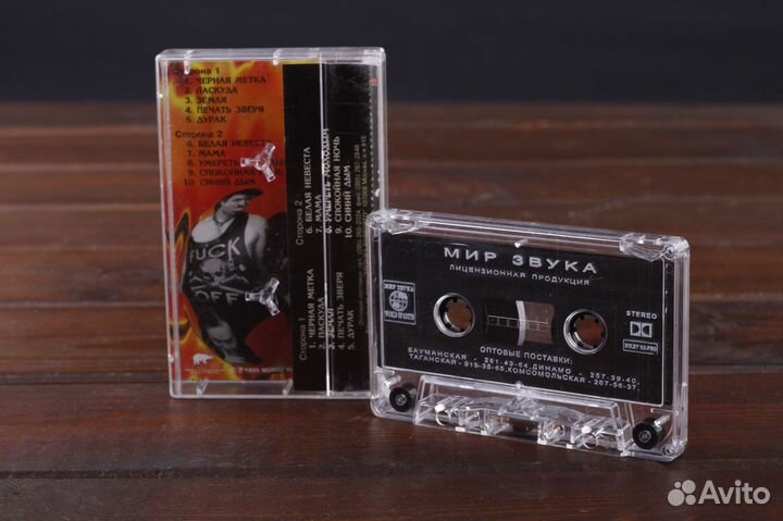 Алиса – На Шаболовке Moroz 1995 Аудио кассета EX