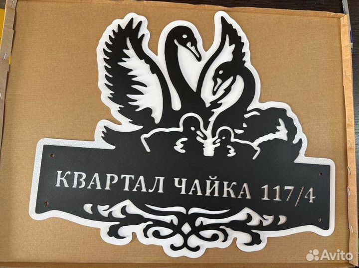 Металлическая табличка на дом С адресом