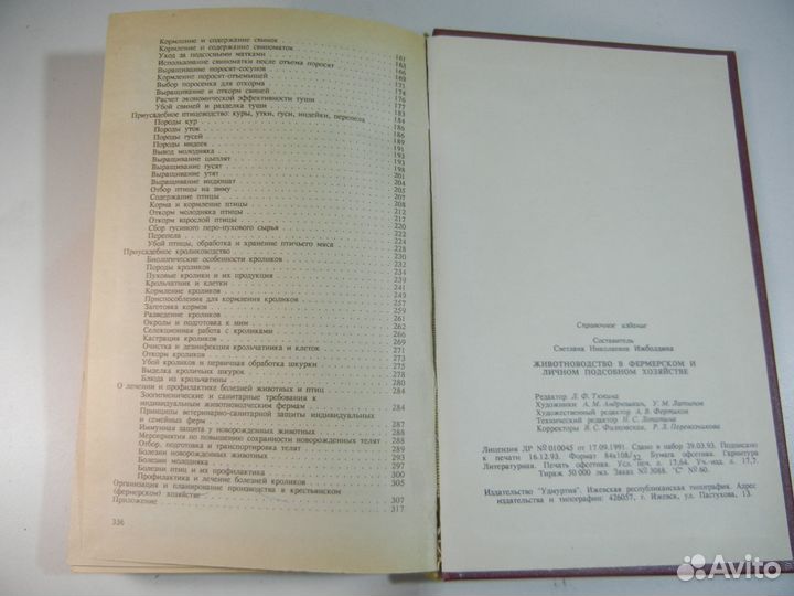 Книга Животноводство