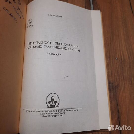 Безопасность эксплуатации сложных технических сист