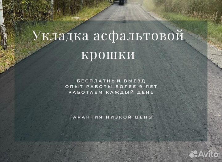 Асфальтирование. Укладка асфальта