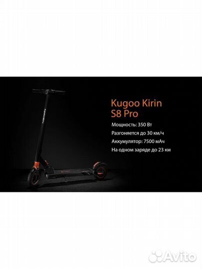 Электросамокат kugoo S8 Pro/Городской/350 Вт
