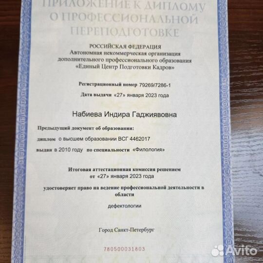 Логопед дефектолог
