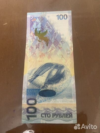 Купюра 100 рублей