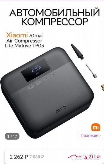 Компрессор автомобильный