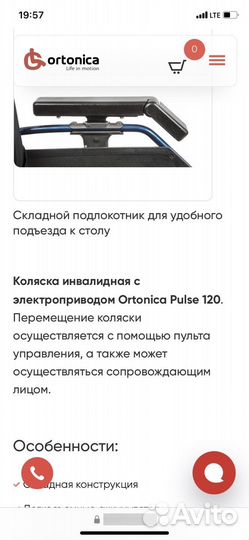 Коляска инвалидная с эл.прив. Ortonica Pulse 120