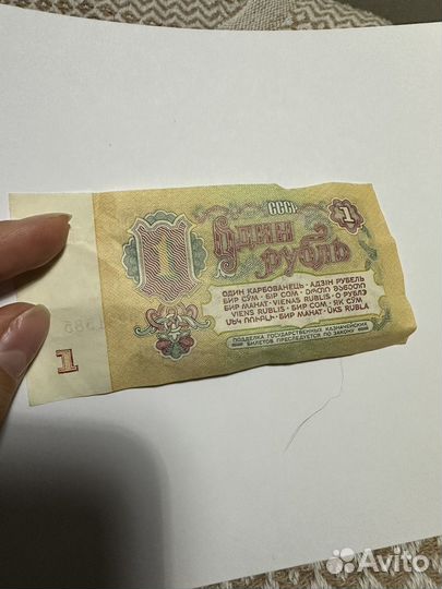 Один рубль СССР 1961 бумажный